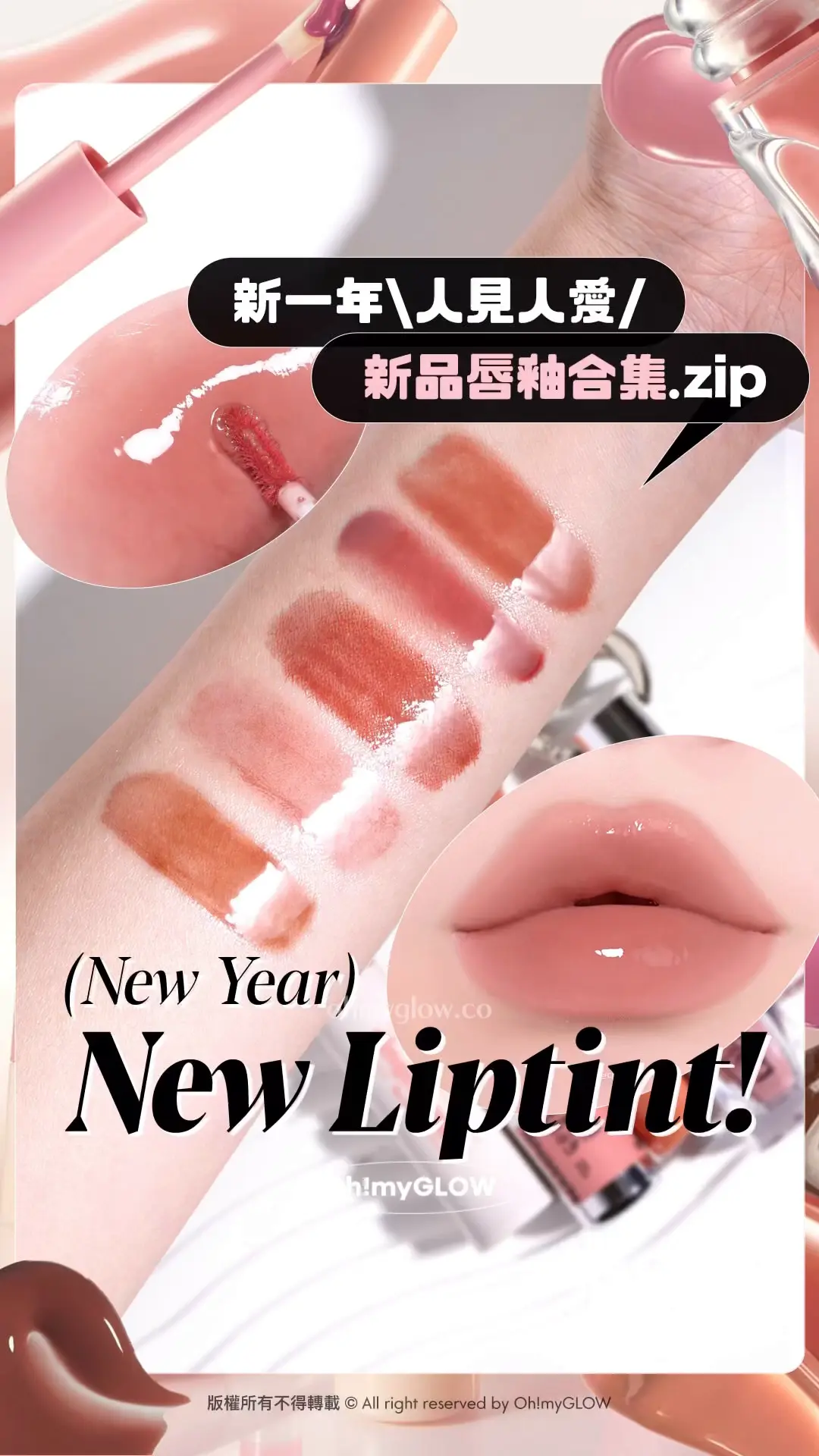 新唇色迎接2026 NEW YEAR, NEW LIPTINT 冬日必備人見人愛靚唇色.ZIP 新一年人見人愛 新品唇釉合集.zip (New Year) New Liptint!