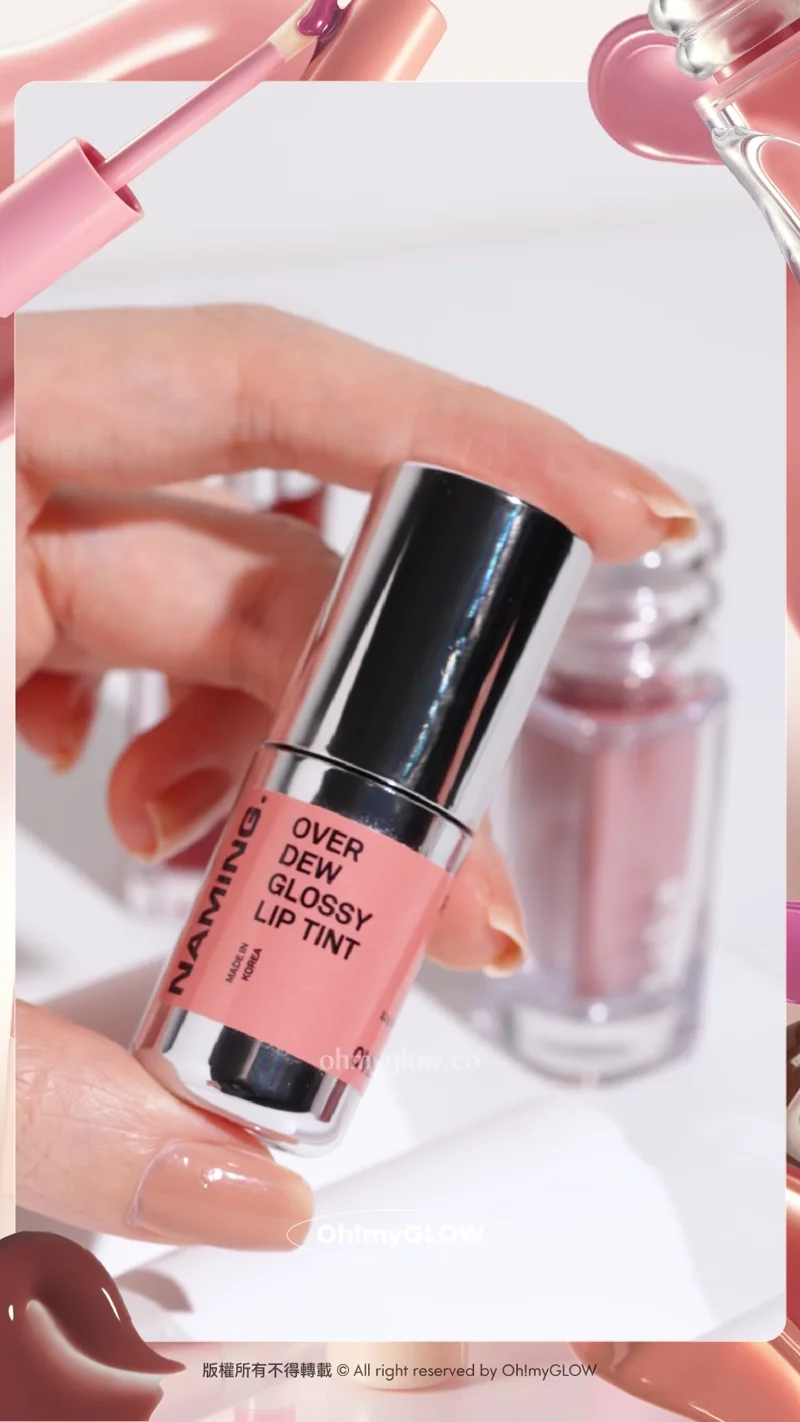 新唇色迎接2026 NEW YEAR, NEW LIPTINT 冬日必備人見人愛靚唇色.ZIP NAMING. 光澤裸色唇釉 OVEDI 水透光澤 打造完美裸唇 NAMING. Over Dew Glossy Lip Tint #Ovedi NAMING. Over Dew Glossy Lip Tint 一塗透亮水光澤裸色唇釉 OVEDI