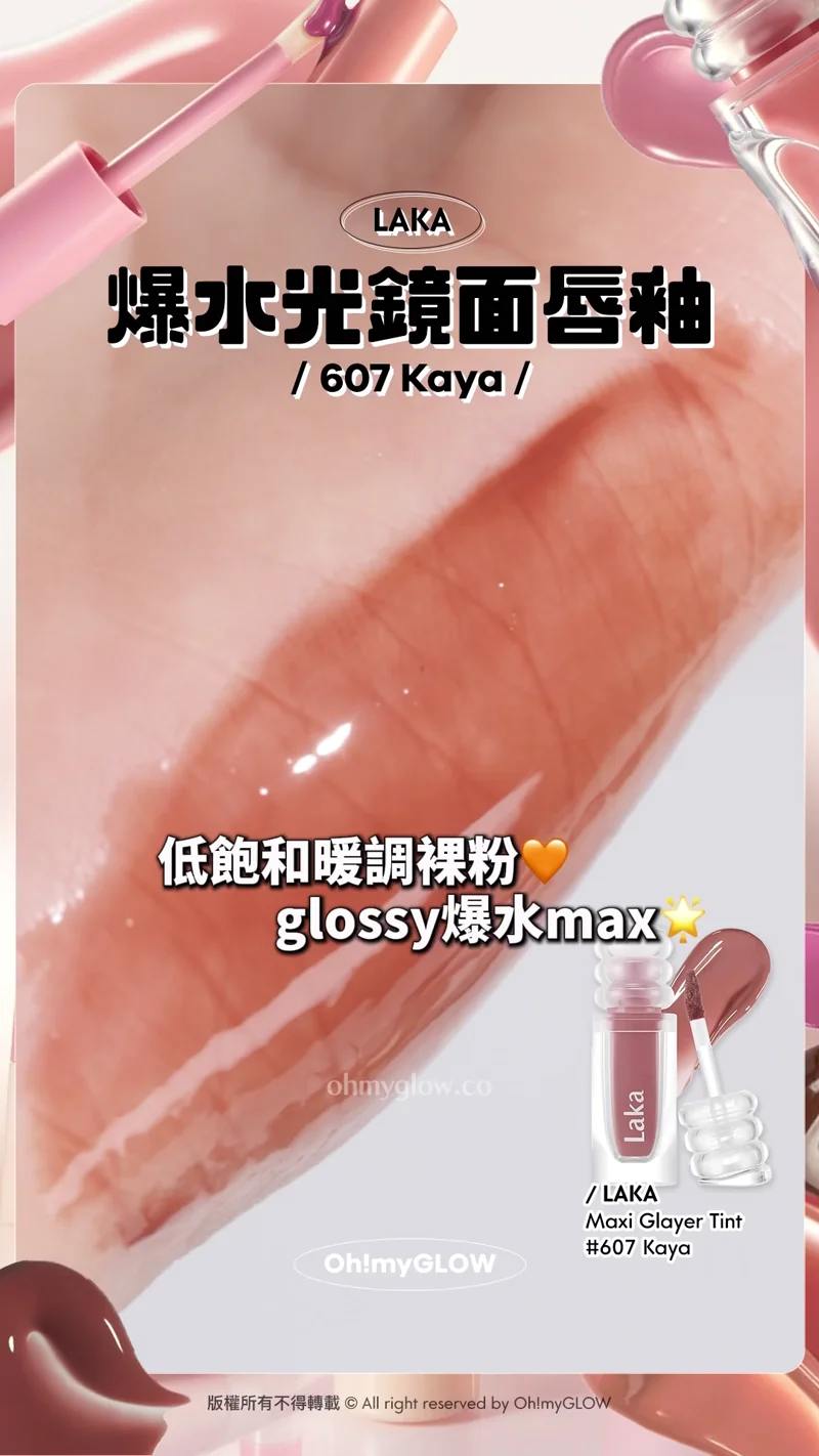 新唇色迎接2026 NEW YEAR, NEW LIPTINT 冬日必備人見人愛靚唇色.ZIP ETUDE 薑糖保濕唇精華 06 Oat Brown 趙孝珍共同開發 靚住護層唇型 ETUDE Ginger Sugar Lip Serum #06 Oat Brown ETUDE Ginger Sugar Lip Serum 薑糖保濕水亮唇精華 06 Oat Brown