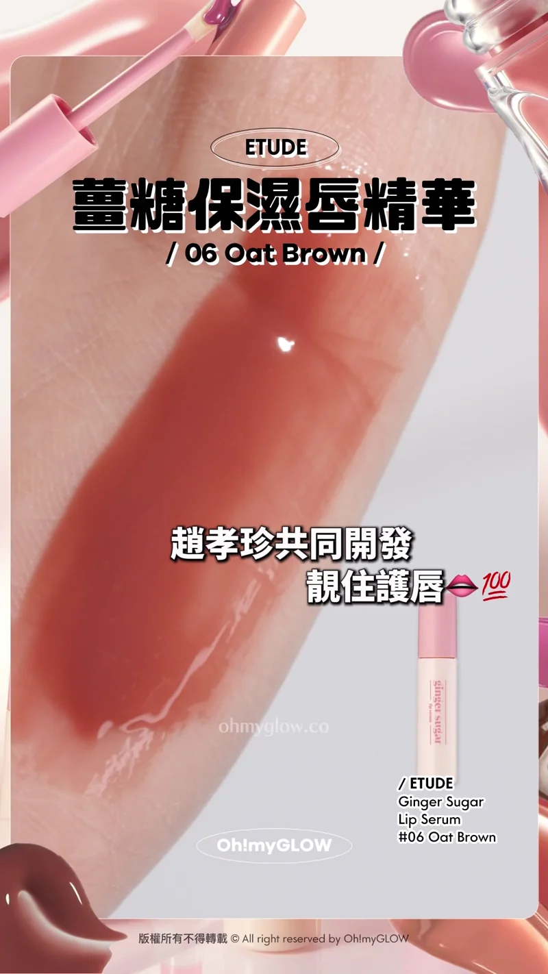 新唇色迎接2026 NEW YEAR, NEW LIPTINT 冬日必備人見人愛靚唇色.ZIP ENTROPY 金屬扣環水光唇釉 C5 Amber Charm 睇得又用得 掛飾X唇釉 ENTROPY Charm Tint #C5 Amber Charm ENTROPY Charm Tint Glossy Gel Line 時尚金屬扣環持久水光唇釉 C5 Amber Charm