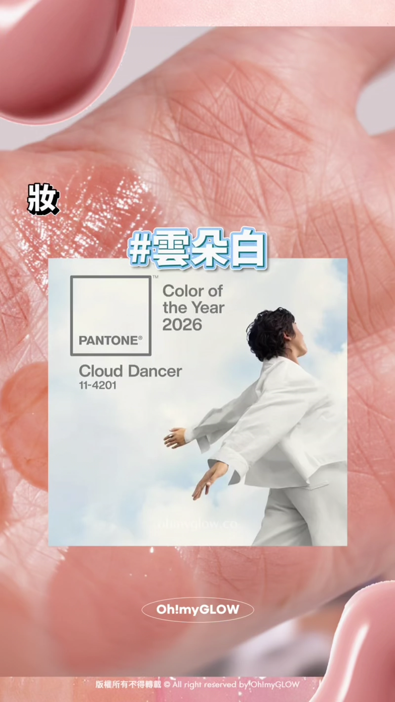 Nude Lip.zip 大勢trend 裸唇色你點可以唔識 妝容也想跟上2026代表色? 雲朵白 裸唇色絕封是關鍵詞之一! 又pure又true減齡感