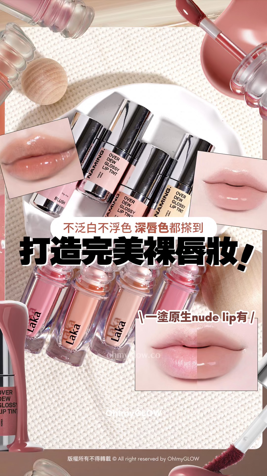 完美裸唇妝の秘密 推介不泛白不浮色nude色唇釉 深唇色OK 不泛白不浮色 深唇色都搽到 打造完美裸唇妝！ 一塗原生nude lip有