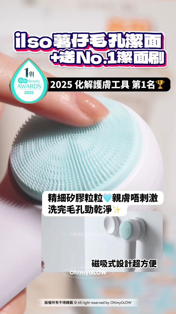 OMG 1月新品集合 一條片睇晒最近新入荷好物 ilso薯仔毛孔潔面+送No.1潔面刷 毛孔黑頭專家ilso 潔面神隊友SET！ 都出咗pack to foam潔面！ 買洗面送得獎洗面刷＋好cute的薯仔聯乘貼紙