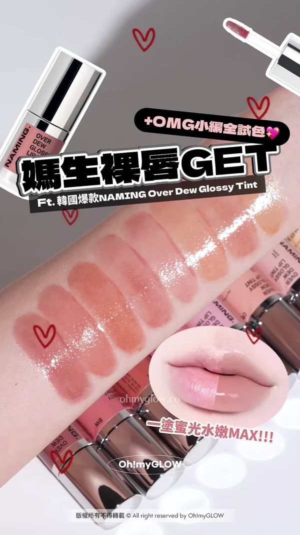 NAMING.完美裸唇妝の秘密 推介不泛白不浮色nude色唇釉 深唇色OK