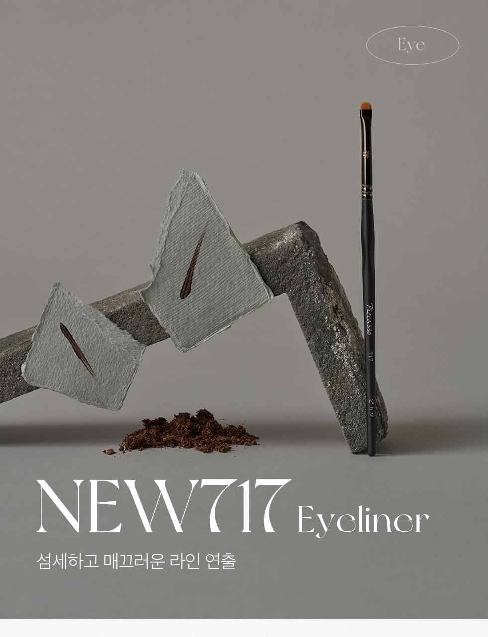 韓國 Piccasso New 717 Eyeliner Brush 精細短扁刷頭眼線掃 #717