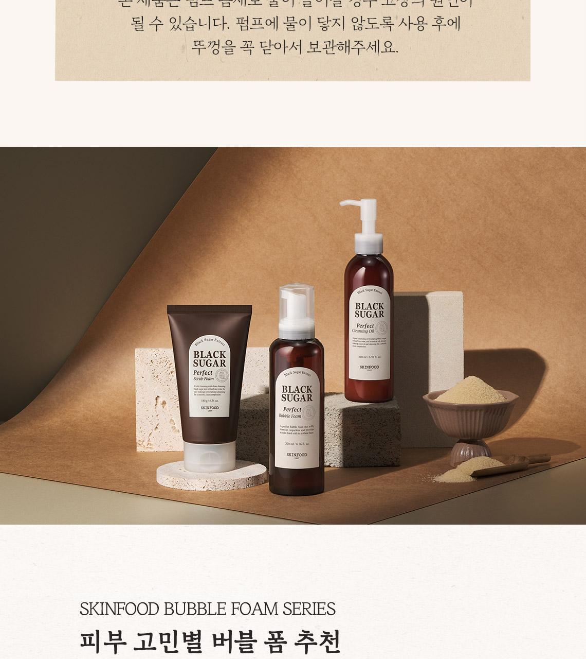 韓國 SkinFood Black Sugar Perfect Bubble Foam 黑糖光采泡泡潔面 - 200ml