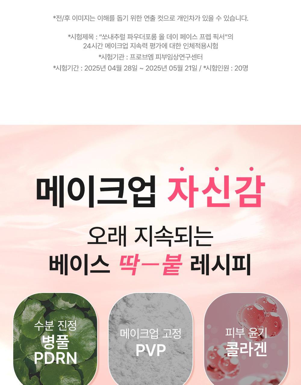 韓國 【Prep＋Fixer雙效】化解🏆 So Natural All Day Face Prep FIXX 全天補水雙效妝前定妝精華 - 30ml