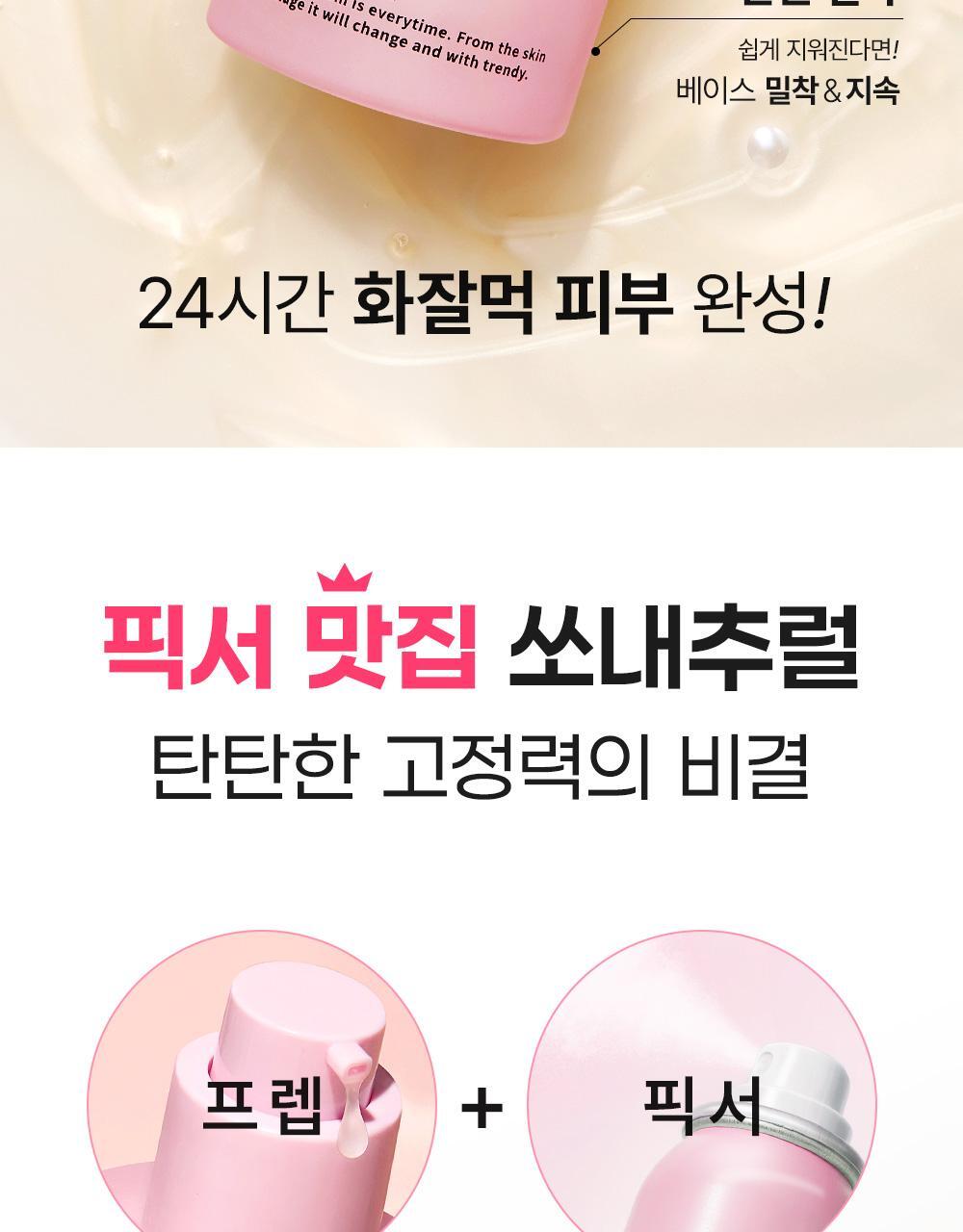 韓國 【Prep＋Fixer雙效】化解🏆 So Natural All Day Face Prep FIXX 全天補水雙效妝前定妝精華 - 30ml