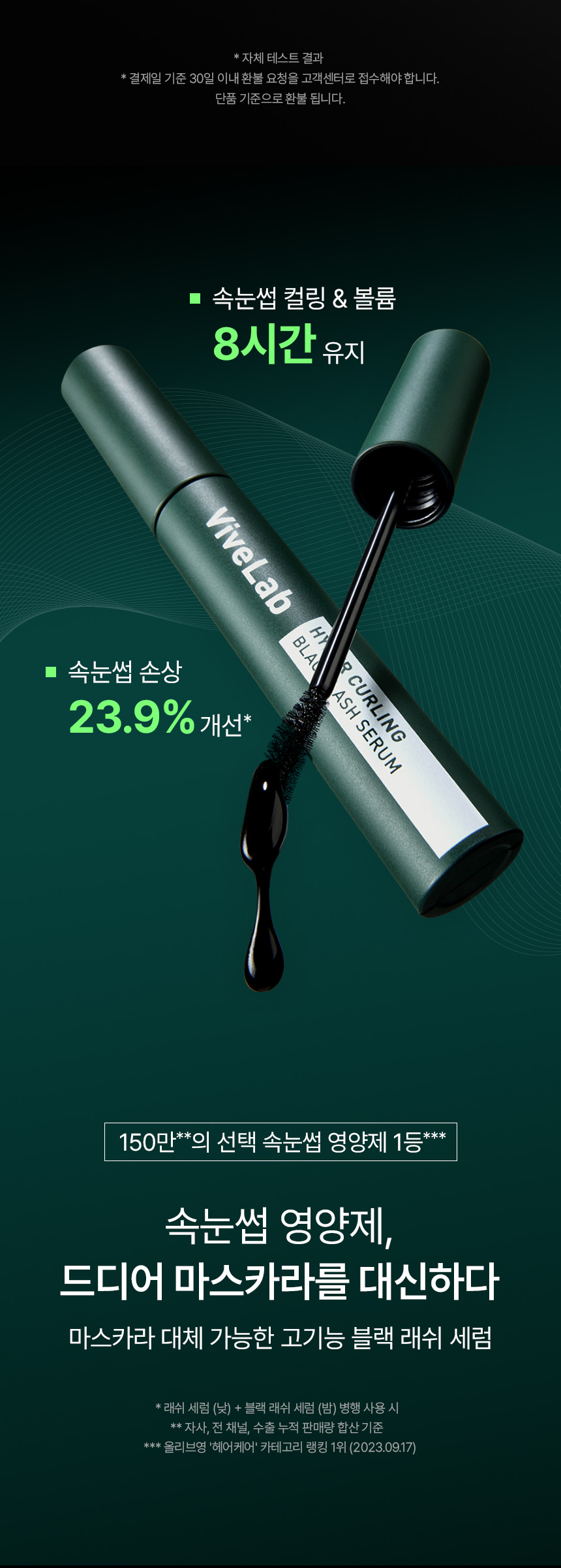 日用睫毛精華 X 睫毛膏～韓國 ViveLab Revive Hyper Curling Black Lash Serum 超捲翹黑色睫毛精華 - 黑色