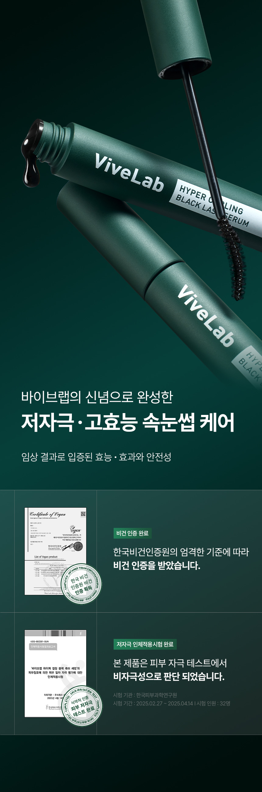 日用睫毛精華 X 睫毛膏～韓國 ViveLab Revive Hyper Curling Black Lash Serum 超捲翹黑色睫毛精華 - 黑色