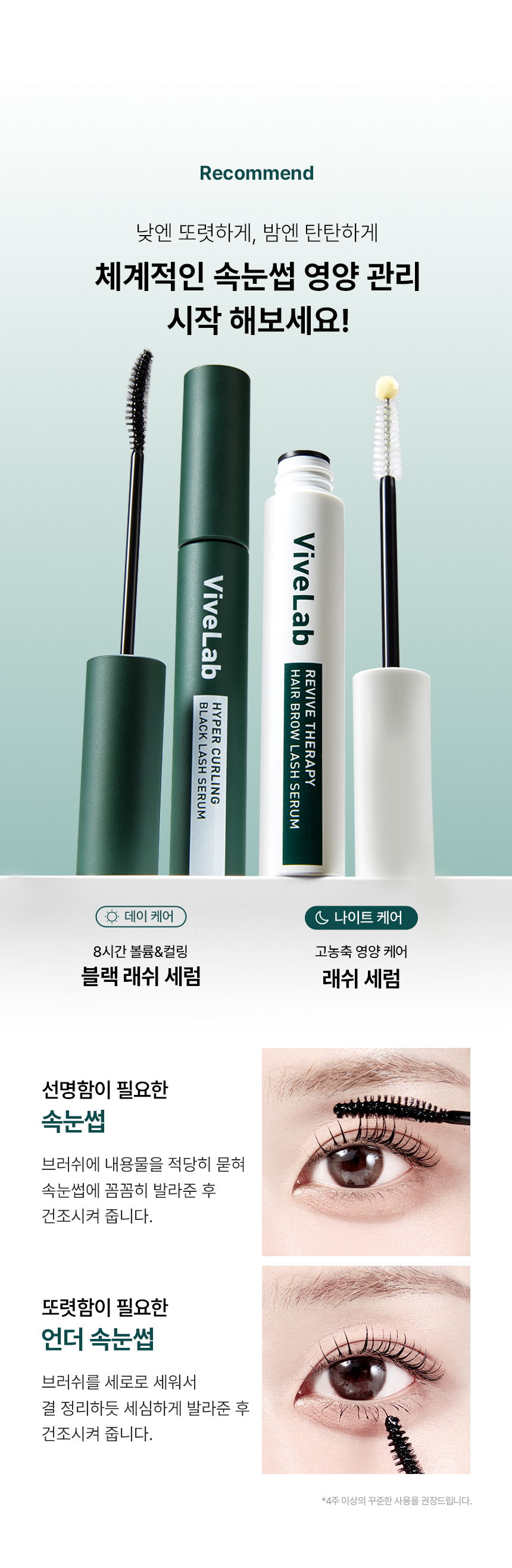日用睫毛精華 X 睫毛膏～韓國 ViveLab Revive Hyper Curling Black Lash Serum 超捲翹黑色睫毛精華 - 黑色