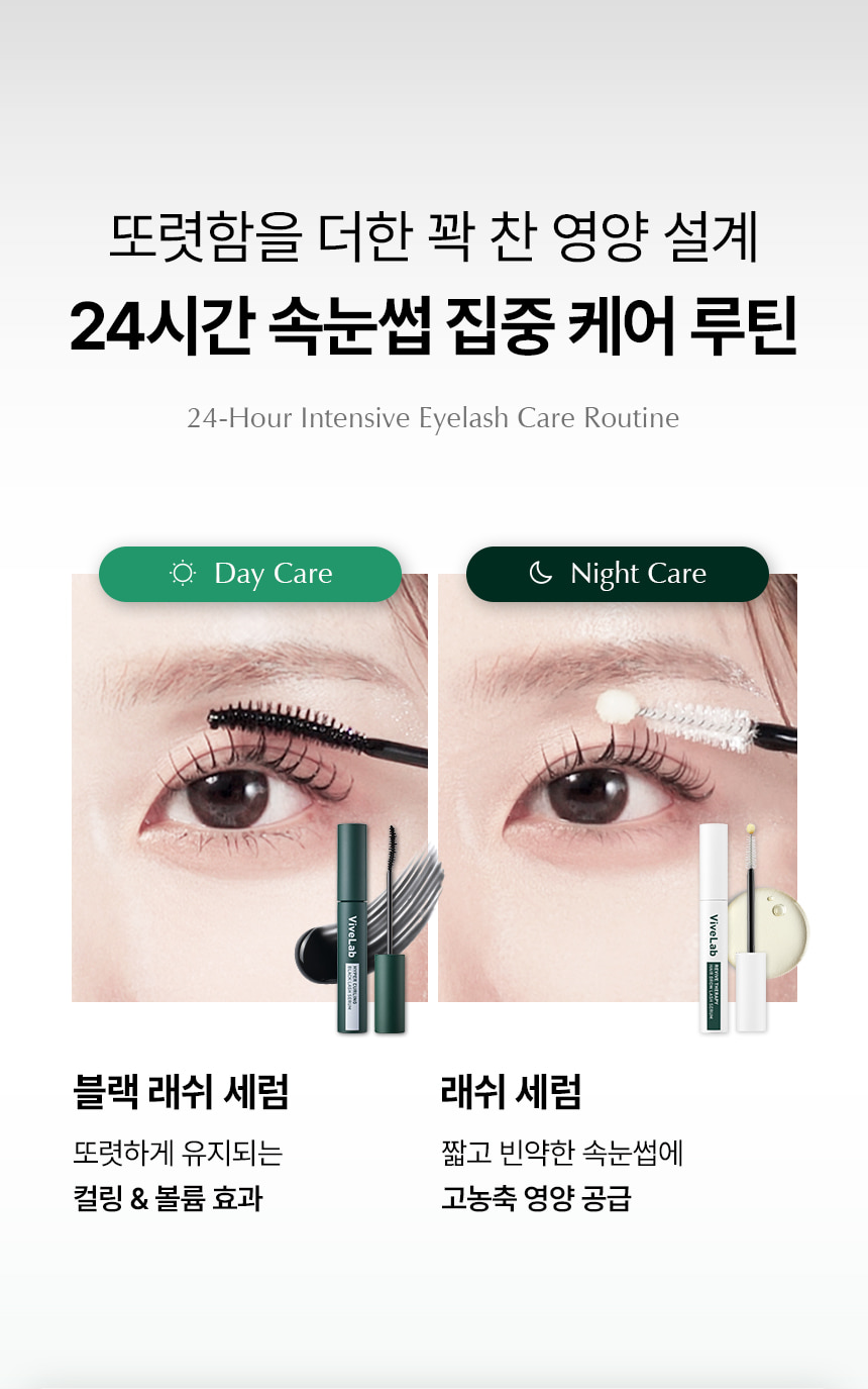 日用睫毛精華 X 睫毛膏～韓國 ViveLab Revive Hyper Curling Black Lash Serum 超捲翹黑色睫毛精華 - 黑色