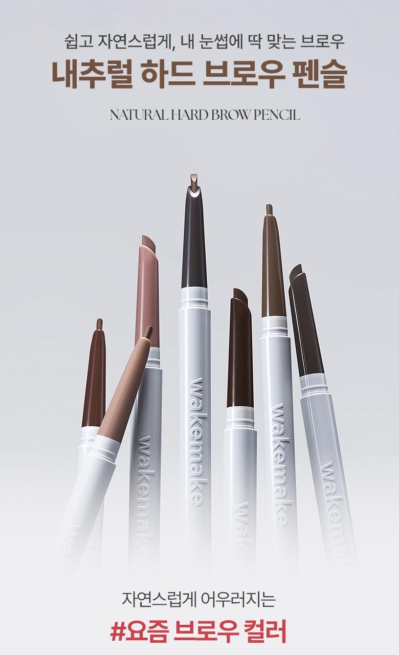 【1+1超值SET 送補充裝】韓國 WakeMake Natural Hard Brow Pencil 自然斜角筆頭雙頭眉筆 - 7色選擇