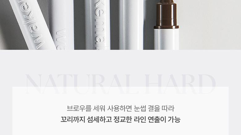 【1+1超值SET 送補充裝】韓國 WakeMake Natural Hard Brow Pencil 自然斜角筆頭雙頭眉筆 - 7色選擇