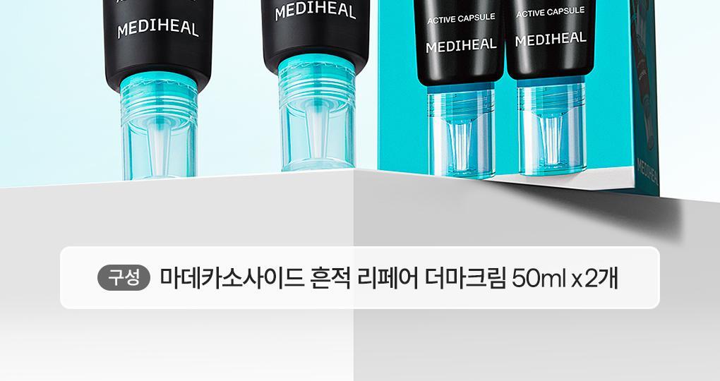 [OY 1+1 優惠套裝]韓國  Mediheal Madecassoside Trace Repair Derma Cream 50ml+50ml Double Set 積雪草痕跡舒緩去痘印．修護．鎮靜．保濕霜 1+1 獨家組 - 50ml × 2
