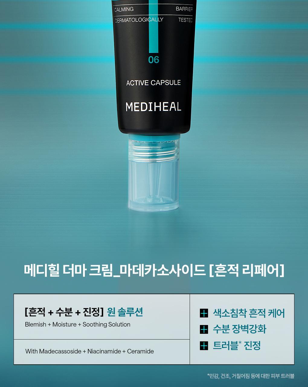 [OY 1+1 優惠套裝]韓國  Mediheal Madecassoside Trace Repair Derma Cream 50ml+50ml Double Set 積雪草痕跡舒緩去痘印．修護．鎮靜．保濕霜 1+1 獨家組 - 50ml × 2