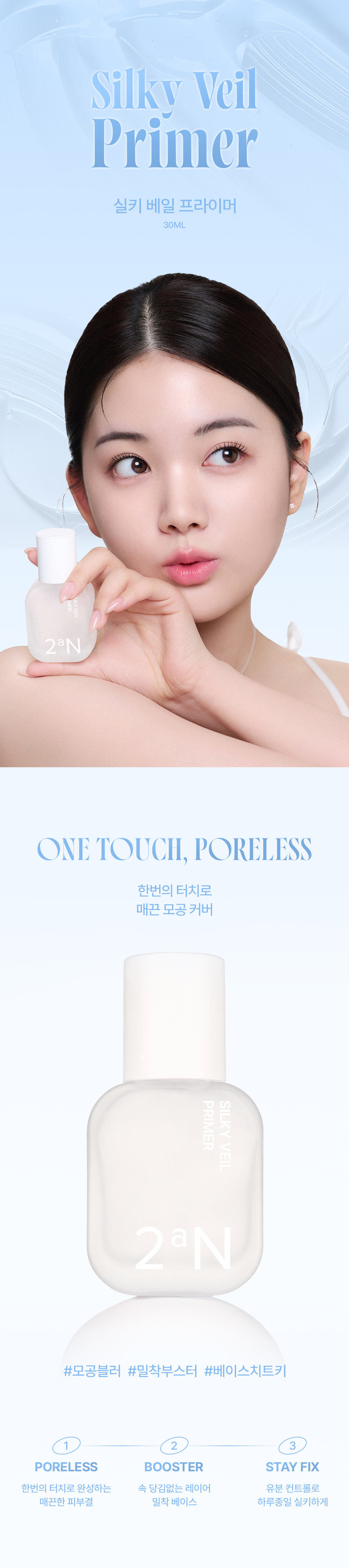 韓國 2aN Silky Veil Primer 絲滑毛孔隱形妝前底霜 - 30ml