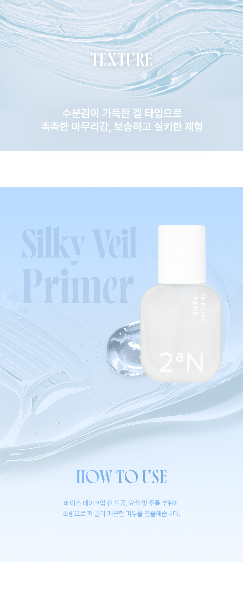 韓國 2aN Silky Veil Primer 絲滑毛孔隱形妝前底霜 - 30ml