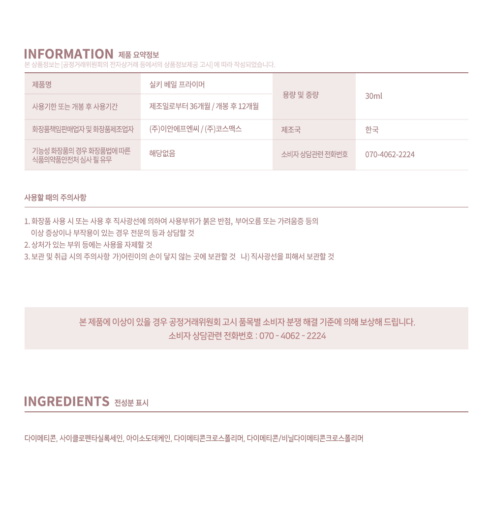 韓國 2aN Silky Veil Primer 絲滑毛孔隱形妝前底霜 - 30ml