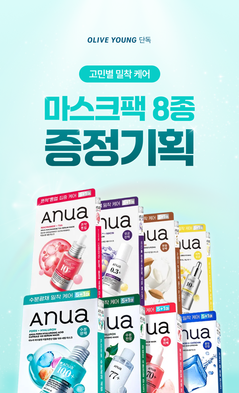 【優惠Set 5送1片】韓國 ANUA Heartleaf 77% Soothing Sheet Mask 77%魚腥草24小時保濕鎮靜面膜