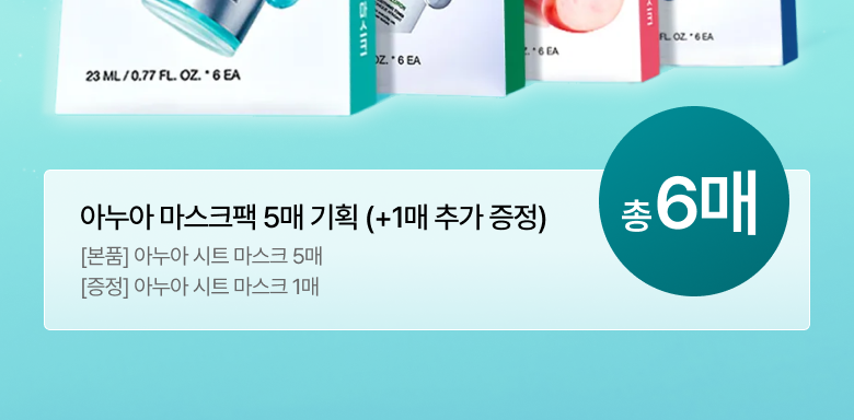 【優惠Set 5送1片】韓國 ANUA Heartleaf 77% Soothing Sheet Mask 77%魚腥草24小時保濕鎮靜面膜