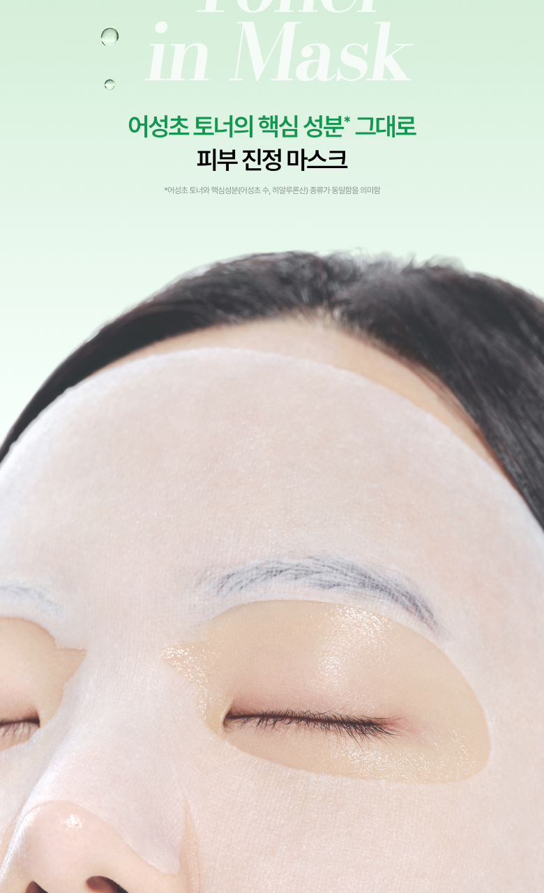 【優惠Set 5送1片】韓國 ANUA Heartleaf 77% Soothing Sheet Mask 77%魚腥草24小時保濕鎮靜面膜