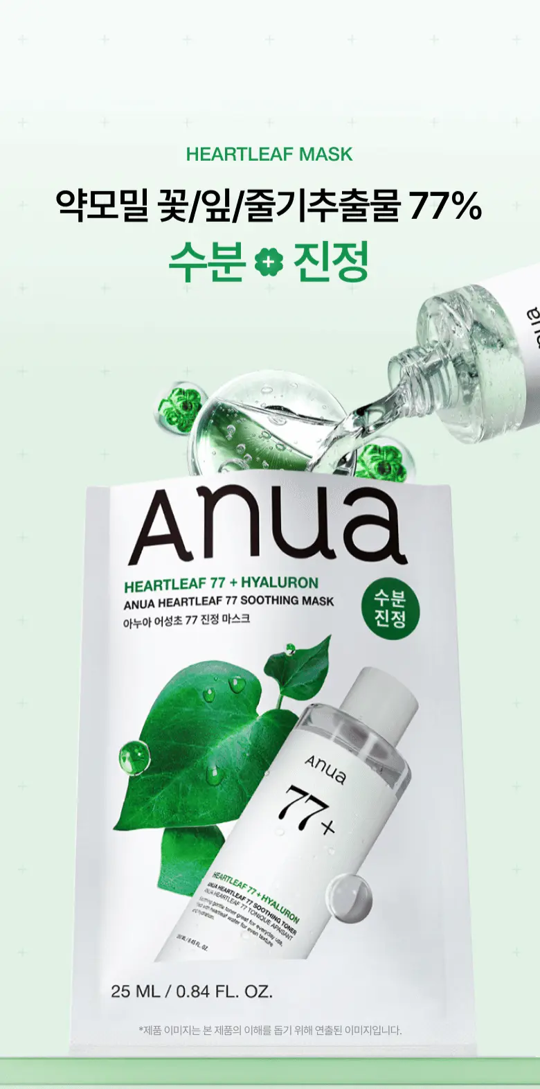 【優惠Set 5送1片】韓國 ANUA Heartleaf 77% Soothing Sheet Mask 77%魚腥草24小時保濕鎮靜面膜