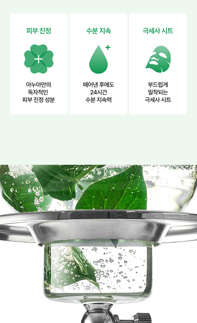 【優惠Set 5送1片】韓國 ANUA Heartleaf 77% Soothing Sheet Mask 77%魚腥草24小時保濕鎮靜面膜