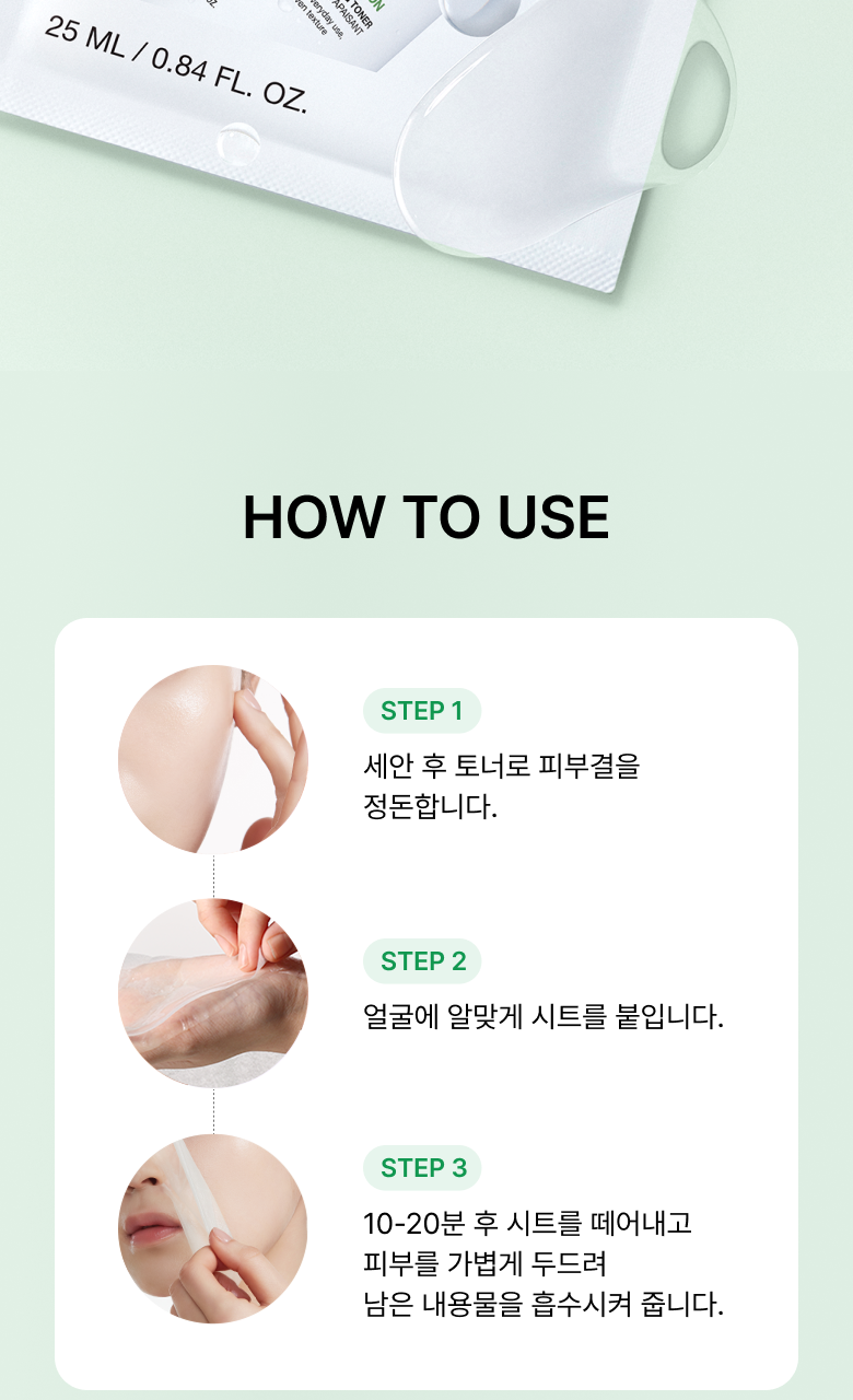 【優惠Set 5送1片】韓國 ANUA Heartleaf 77% Soothing Sheet Mask 77%魚腥草24小時保濕鎮靜面膜