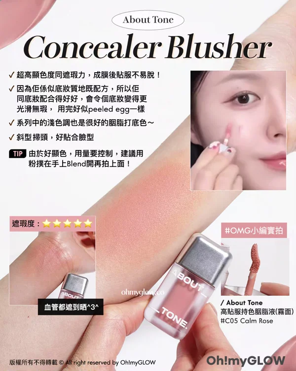 About Tone Skin Layer Fit Blusher 遮瑕質地高貼服持色液態胭脂