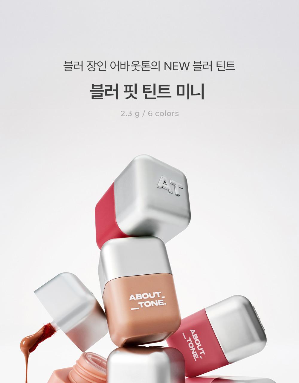 Mindi共同研發~Photoshop級柔焦唇釉 韓國 About Tone Blur Fit Tint Mini 柔焦霧感持久迷你唇釉 - 6色選擇