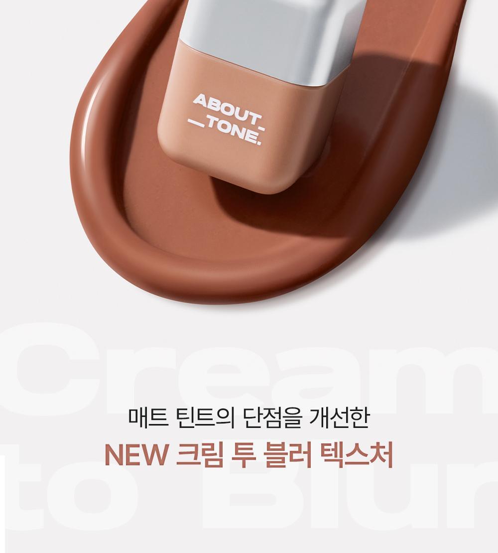 Mindi共同研發~Photoshop級柔焦唇釉 韓國 About Tone Blur Fit Tint Mini 柔焦霧感持久迷你唇釉 - 6色選擇