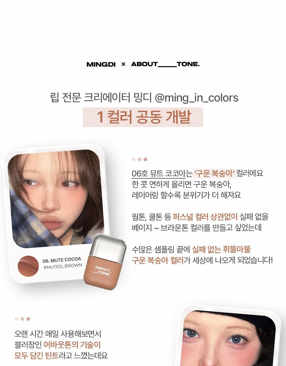 Mindi共同研發~Photoshop級柔焦唇釉 韓國 About Tone Blur Fit Tint Mini 柔焦霧感持久迷你唇釉 - 6色選擇