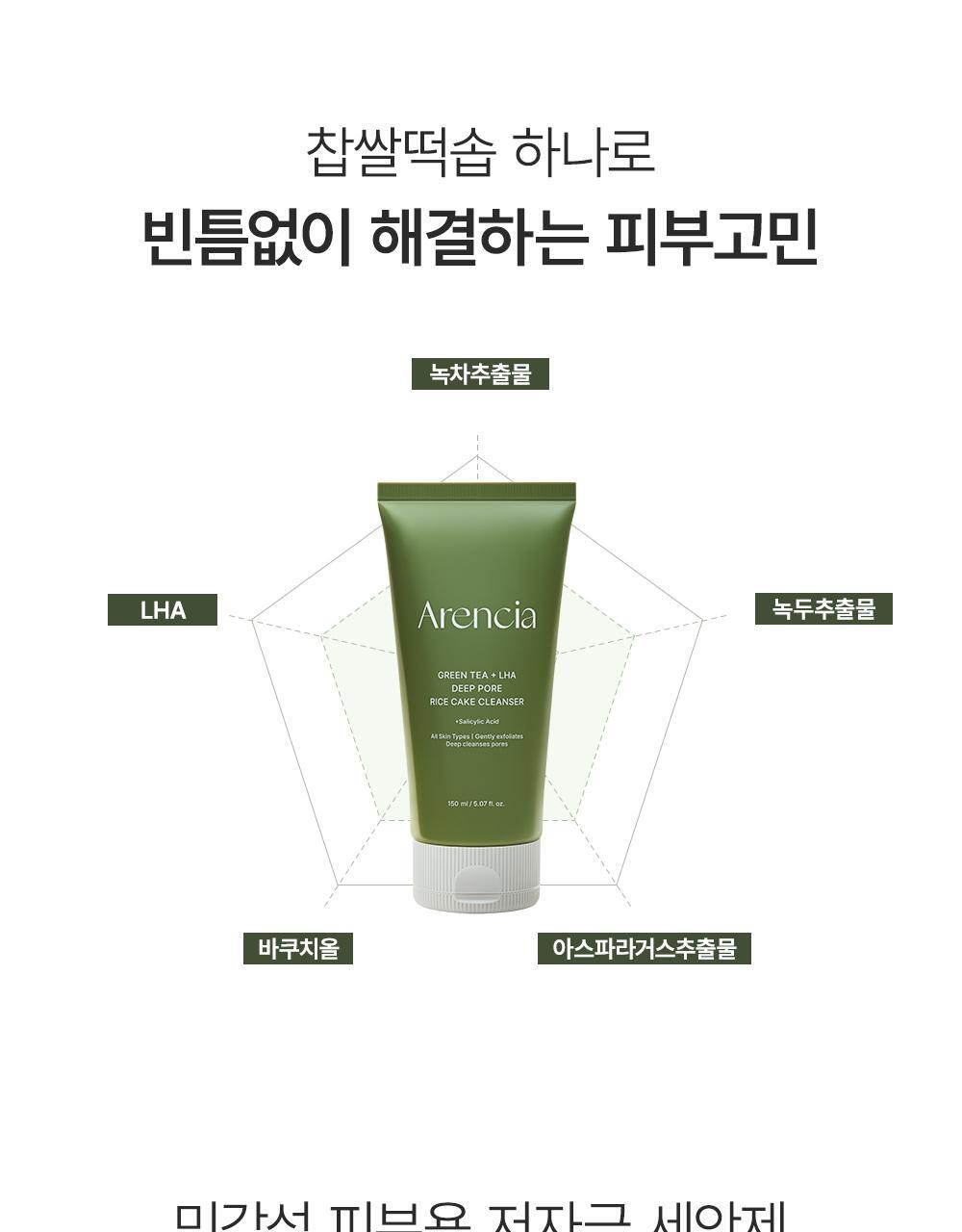 韓國 Arencia Green Tea + LHA Deep Pore Rice Cake Cleanser 綠茶+LHA 深層毛孔黑頭糯米年糕潔面乳 - 150g