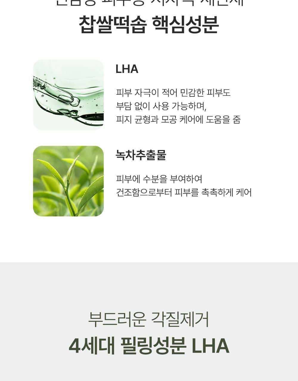 韓國 Arencia Green Tea + LHA Deep Pore Rice Cake Cleanser 綠茶+LHA 深層毛孔黑頭糯米年糕潔面乳 - 150g