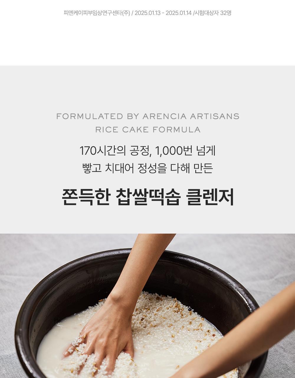 韓國 Arencia Green Tea + LHA Deep Pore Rice Cake Cleanser 綠茶+LHA 深層毛孔黑頭糯米年糕潔面乳 - 150g