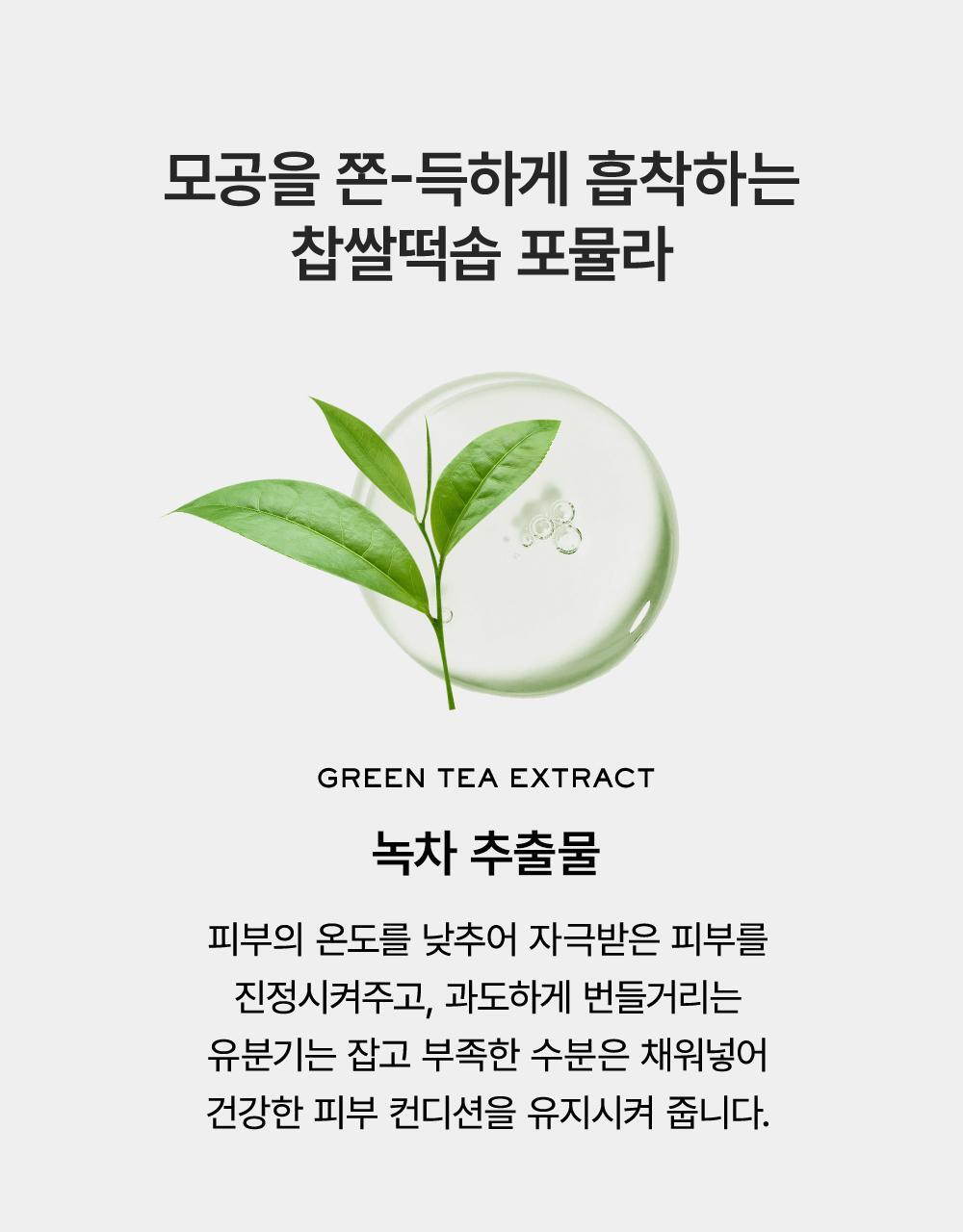 韓國 Arencia Green Tea + LHA Deep Pore Rice Cake Cleanser 綠茶+LHA 深層毛孔黑頭糯米年糕潔面乳 - 150g