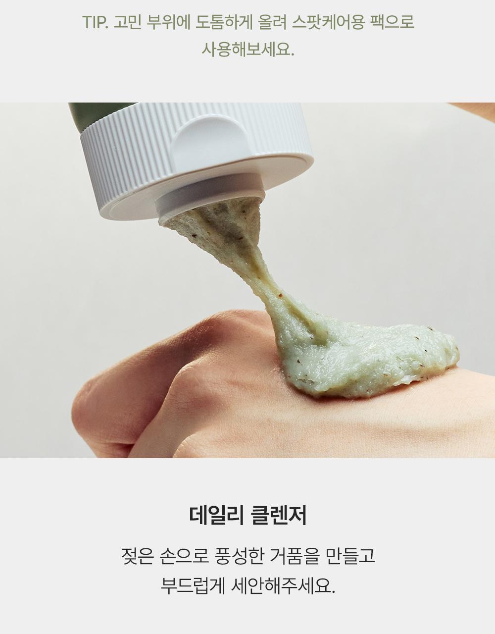 韓國 Arencia Green Tea + LHA Deep Pore Rice Cake Cleanser 綠茶+LHA 深層毛孔黑頭糯米年糕潔面乳 - 150g