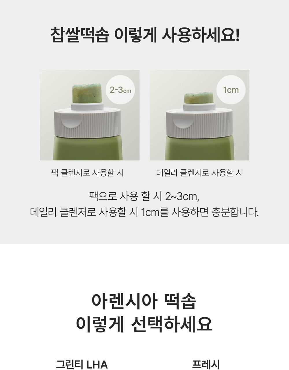 韓國 Arencia Green Tea + LHA Deep Pore Rice Cake Cleanser 綠茶+LHA 深層毛孔黑頭糯米年糕潔面乳 - 150g