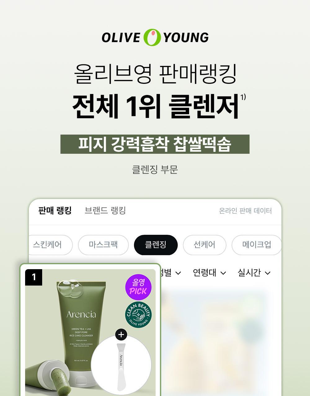 韓國 Arencia Green Tea + LHA Deep Pore Rice Cake Cleanser 綠茶+LHA 深層毛孔黑頭糯米年糕潔面乳 - 150g