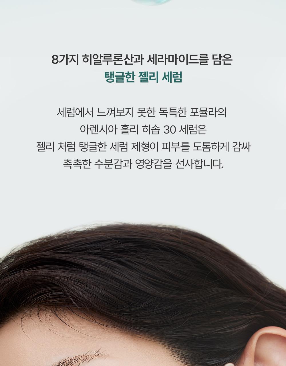 去黃去暗沉 通透冷調肌~韓國 Arencia Holy Hyssop Serum 30 清透冷調30%維他命亮白精華 - 50g