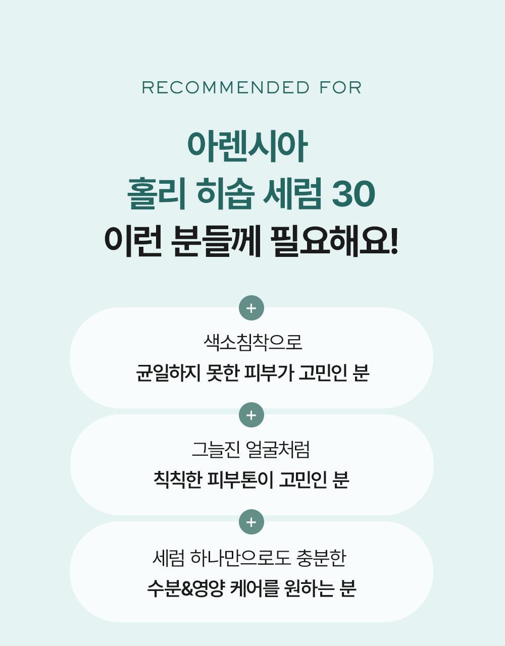 去黃去暗沉 通透冷調肌~韓國 Arencia Holy Hyssop Serum 30 清透冷調30%維他命亮白精華 - 50g