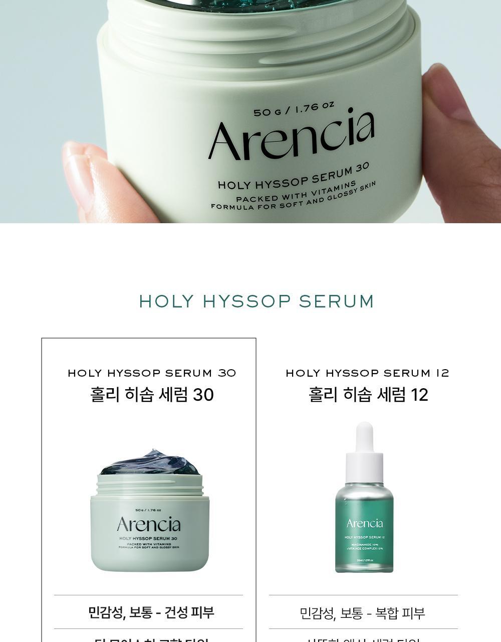 去黃去暗沉 通透冷調肌~韓國 Arencia Holy Hyssop Serum 30 清透冷調30%維他命亮白精華 - 50g