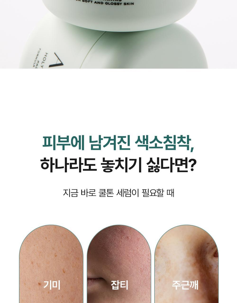 去黃去暗沉 通透冷調肌~韓國 Arencia Holy Hyssop Serum 30 清透冷調30%維他命亮白精華 - 50g