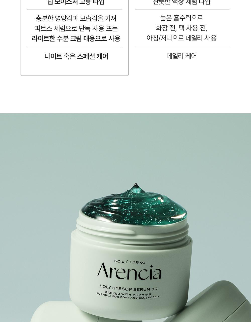 去黃去暗沉 通透冷調肌~韓國 Arencia Holy Hyssop Serum 30 清透冷調30%維他命亮白精華 - 50g