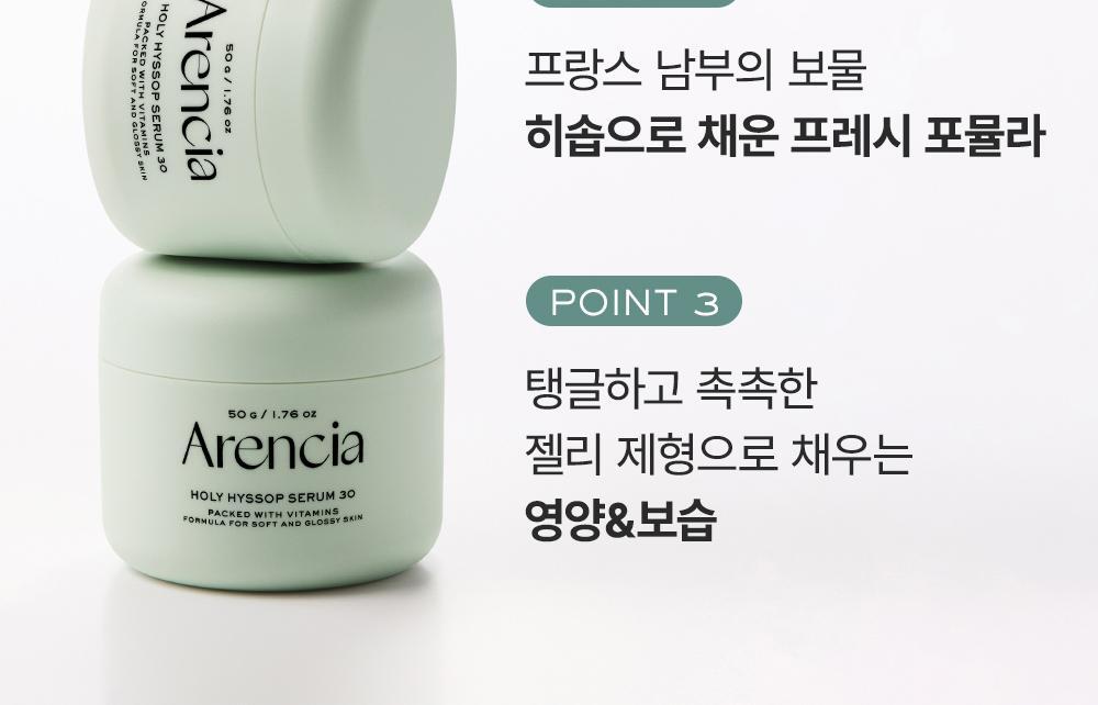 去黃去暗沉 通透冷調肌~韓國 Arencia Holy Hyssop Serum 30 清透冷調30%維他命亮白精華 - 50g
