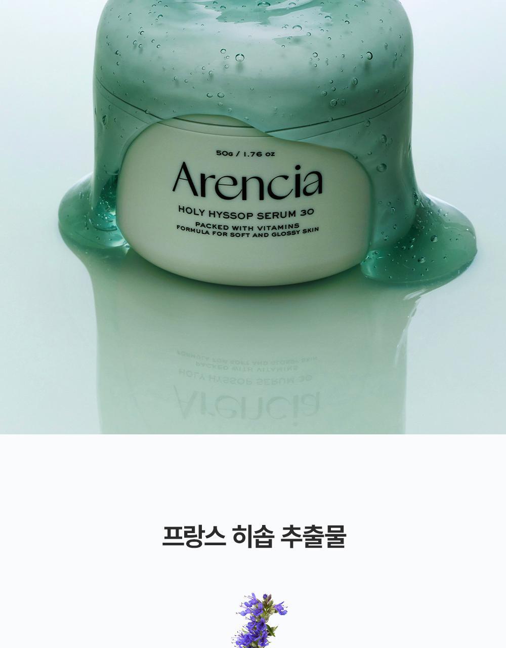 去黃去暗沉 通透冷調肌~韓國 Arencia Holy Hyssop Serum 30 清透冷調30%維他命亮白精華 - 50g