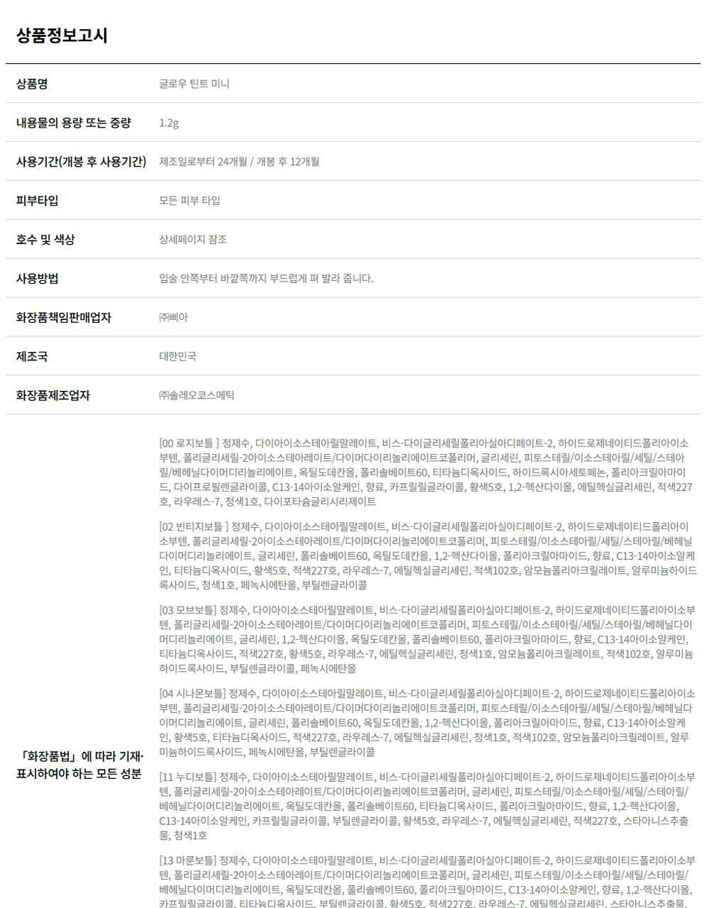 韓國 🏆 BBIA Glow Tint Mini 水光唇釉迷你版(#00-15) - 8色選擇