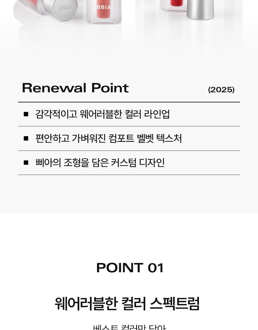 韓國 BBIA Last Velvet Tint Mini 奶霜絨感柔霧唇釉迷你版 – 多色選擇