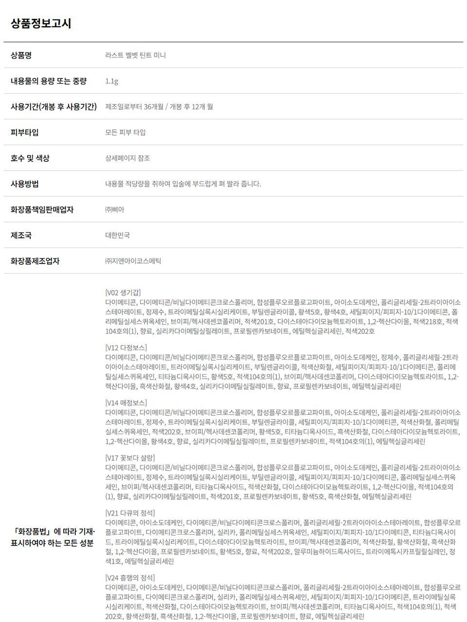 韓國 BBIA Last Velvet Tint Mini 奶霜絨感柔霧唇釉迷你版 – 多色選擇